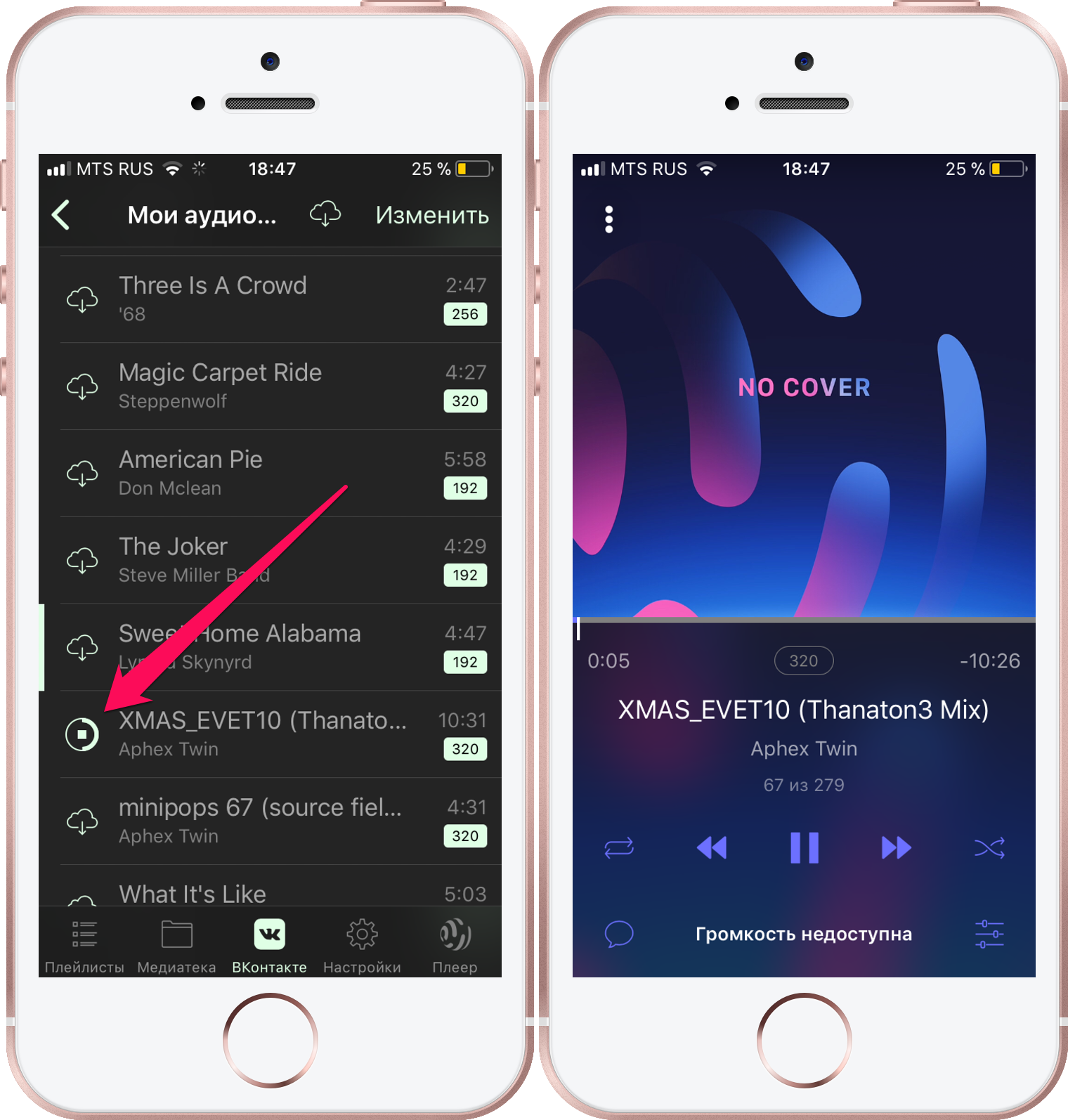 Как скачать музыку с вк на айфон (iphone): приложения boom, myaudio, xmusic, dsound, jdplayer, скачивание через компьютер - женская жизньженская жизнь