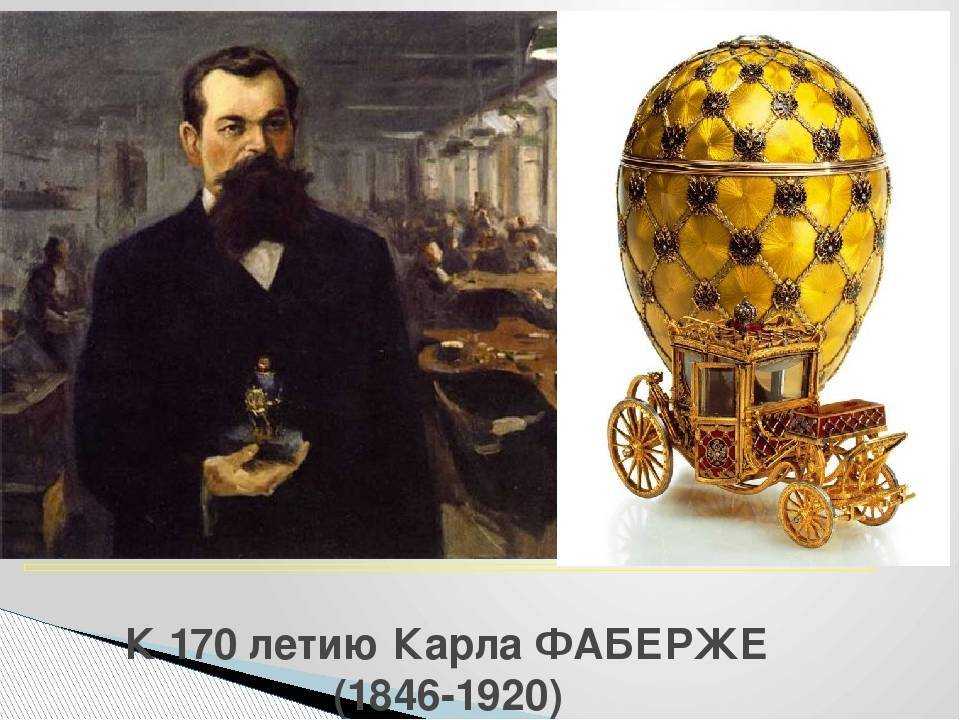 Карл фаберже после октябрьской революции: судьба и наследие великого ювелира