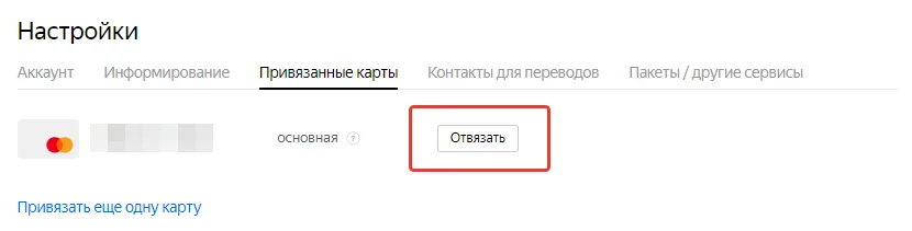 Как удалить банковскую карту из учетной записи apple id, safari и apple pay. как отвязать банковскую карту от apple id? и привязать снова