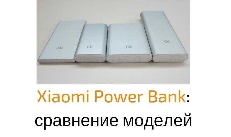 Обзор павербанков xiaomi mi power bank pro и mi power bank 2 емкостью 10000 мач