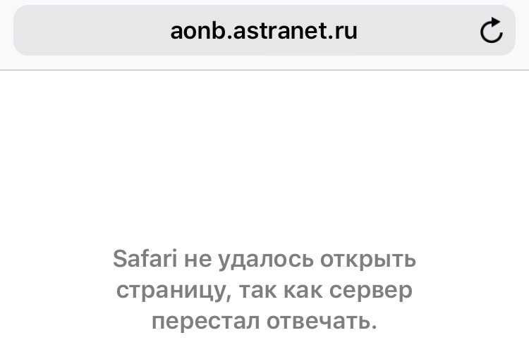 Safari не может открыть страницу [easy fix]