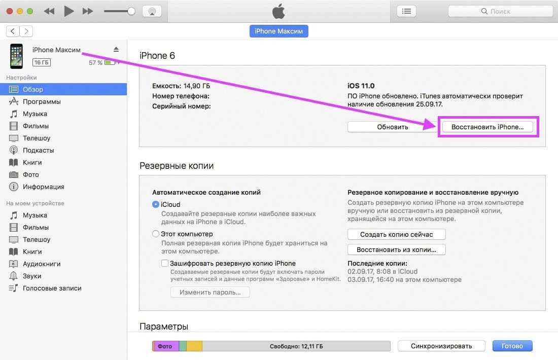 Как откатить прошивку iphone с ios 12 на ios 11