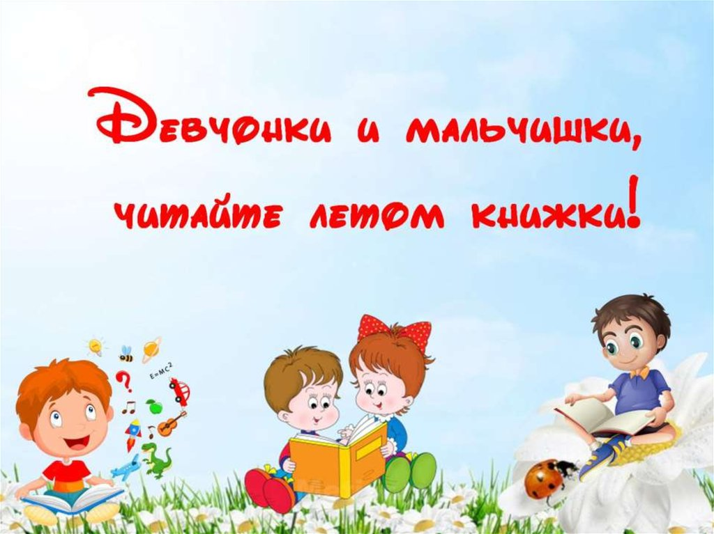 Лето, дружба, приключения. что читать школьникам на каникулах — советуют библиотекари