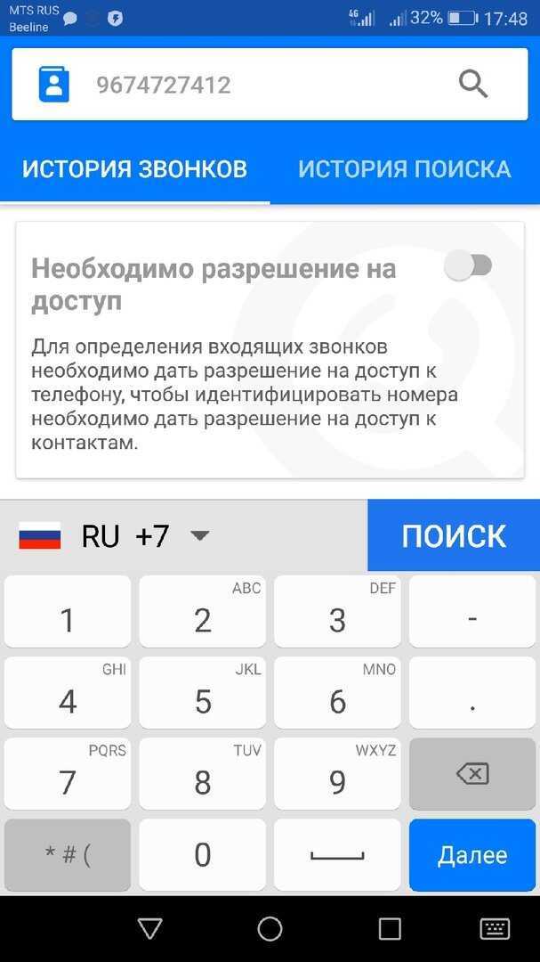Как узнать владельца телефонного номера: 5 программ и 5 способов