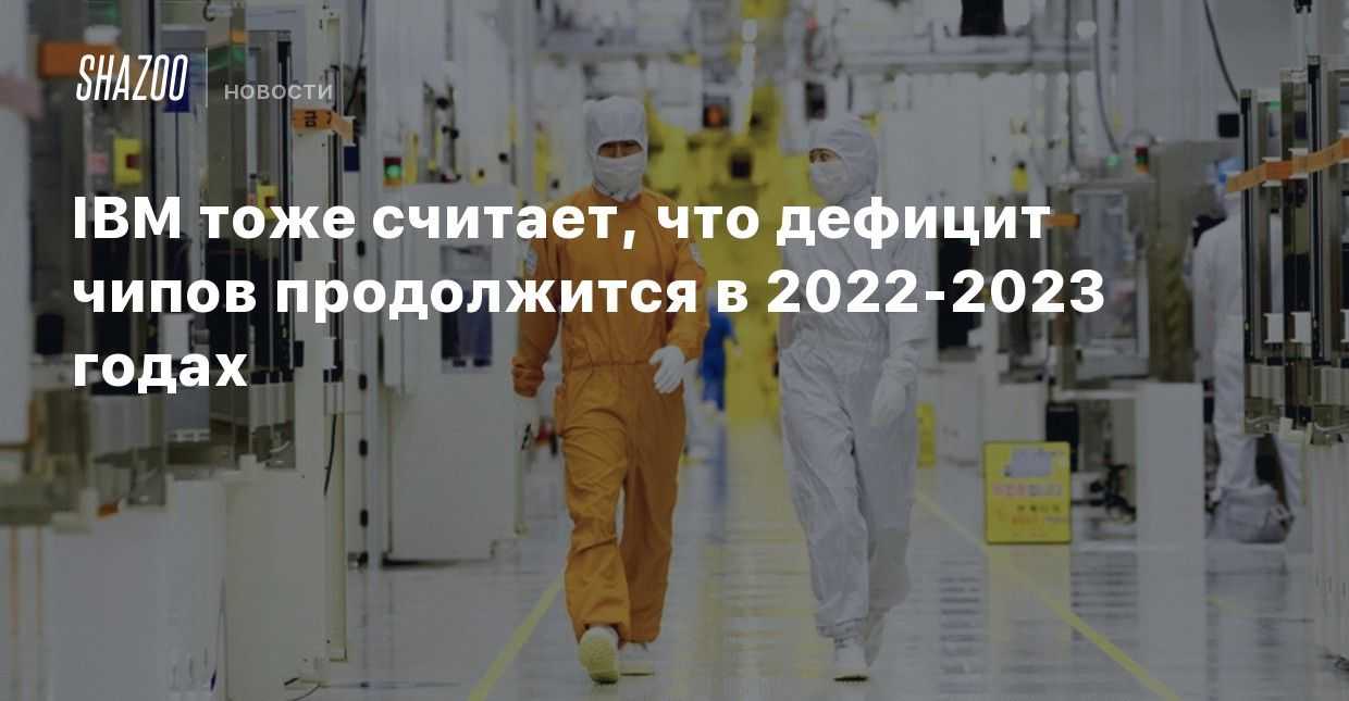 Какие компании и страны — крупнейшие производители микрочипов Ситуация с дефицитом чипов в 2022 и пути ее решения