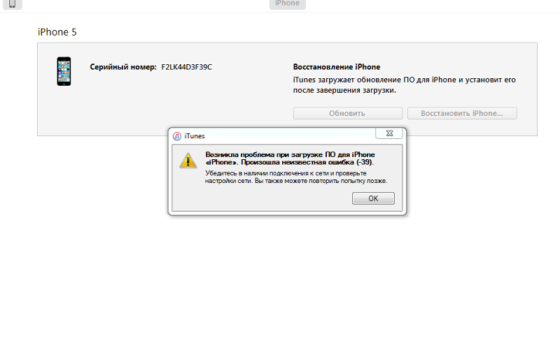 Iphone 14/13/12/11/x/8 не прошивается - ошибки