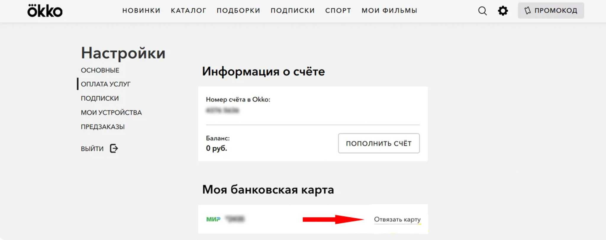Как отписаться от всех платных услуг займов - отключить платную подписку