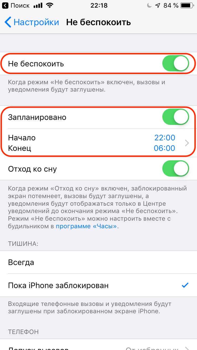 Как убрать заглушенный вызов на айфоне?
