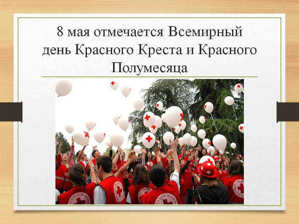 Какой сегодня праздник: 8 мая 2023 года