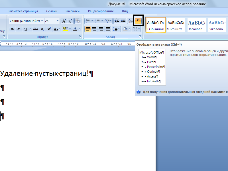 Как удалить страницу в редакторе word