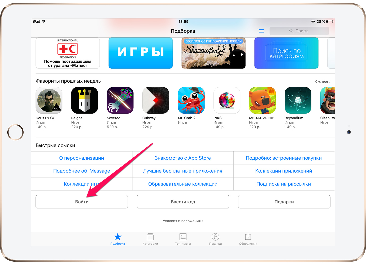 Как выборочно скрывать покупки из app store на iphone или ipad - prosto gadget