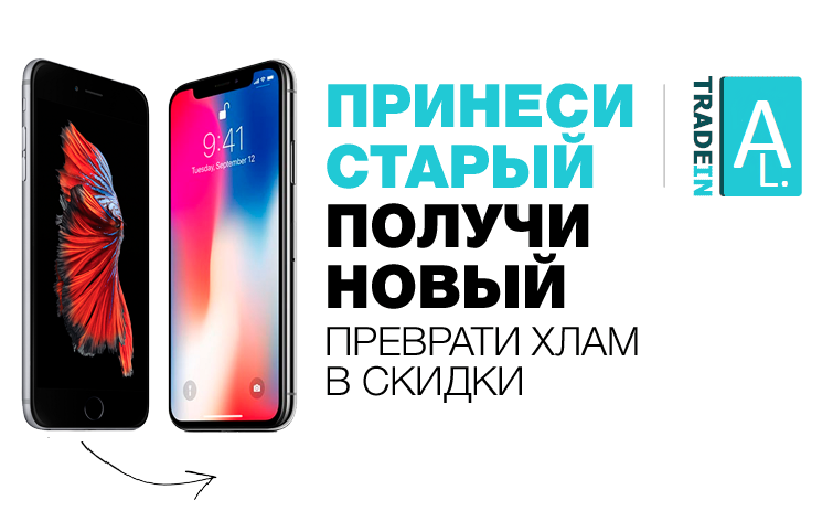 Обмен на айфон 7 как работает. trade-in iphone в россии — условия программы, какие iphone принимают, как рассчитать цену старого смартфона. какие iphone можно сдать по программе