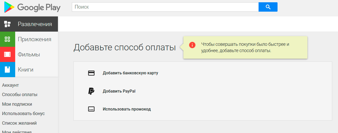Как оплатить google play в россии 2023