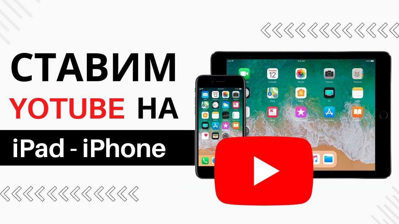 Iphone (ipad) не воспроизводит видео с youtube и vk [решение]