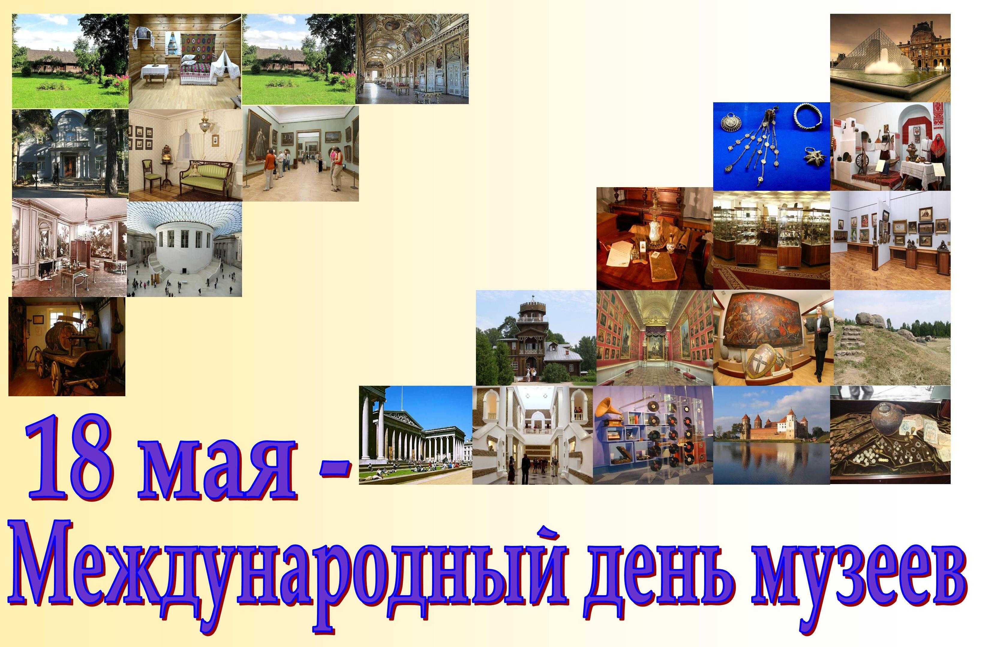 Какой сегодня, 18 мая 2023 года, праздник, всемирные и международные праздники