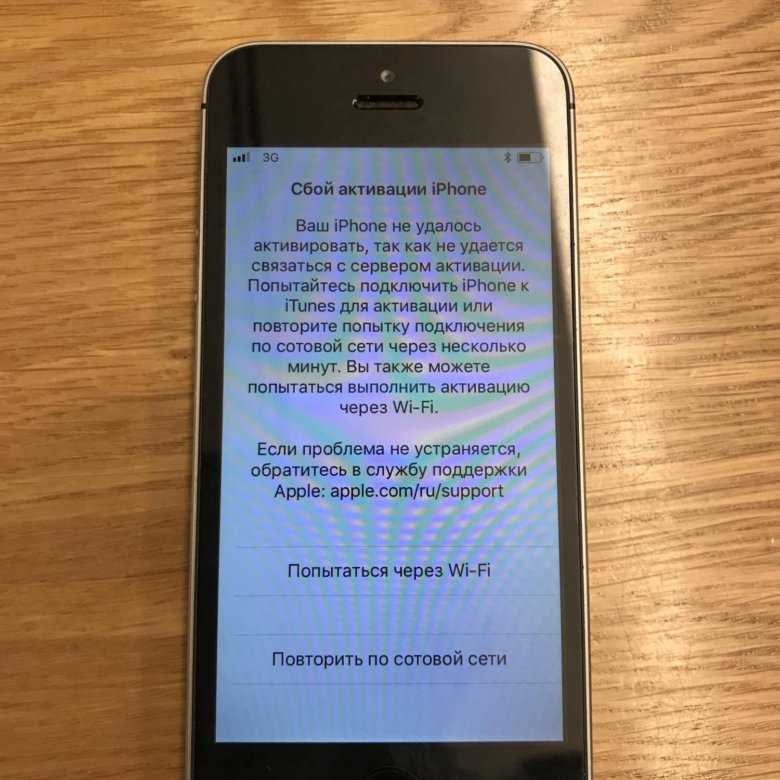 Сбой активации iphone — недоступен сервер или что-то похуже?