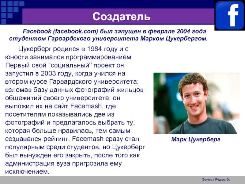 Биография марка цукерберга: личная жизнь основателя фейсбука, доходы, благотворительность