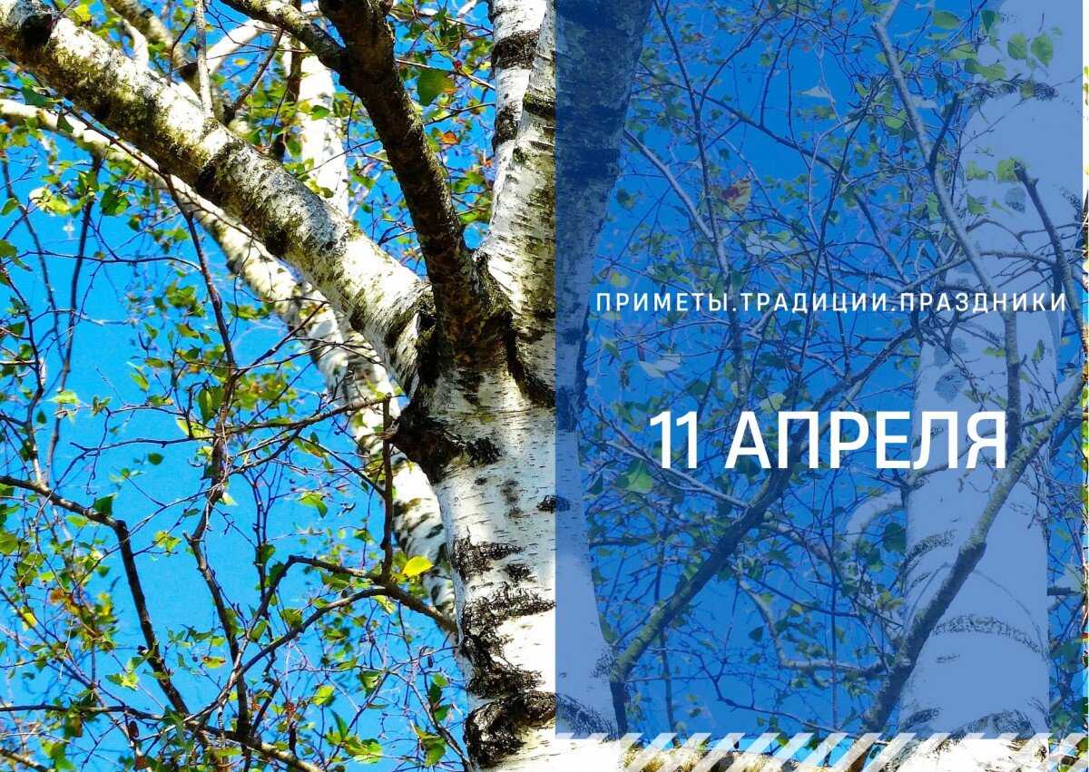 Праздники 11 июля