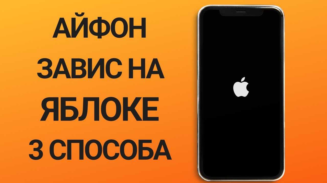 Что делать при зависании iphone