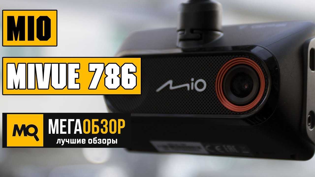 Обзор видеорегистратора с радар-детектором и gps – mivue i90