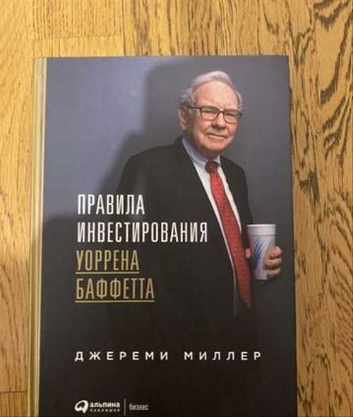 Уоррен баффет - биография