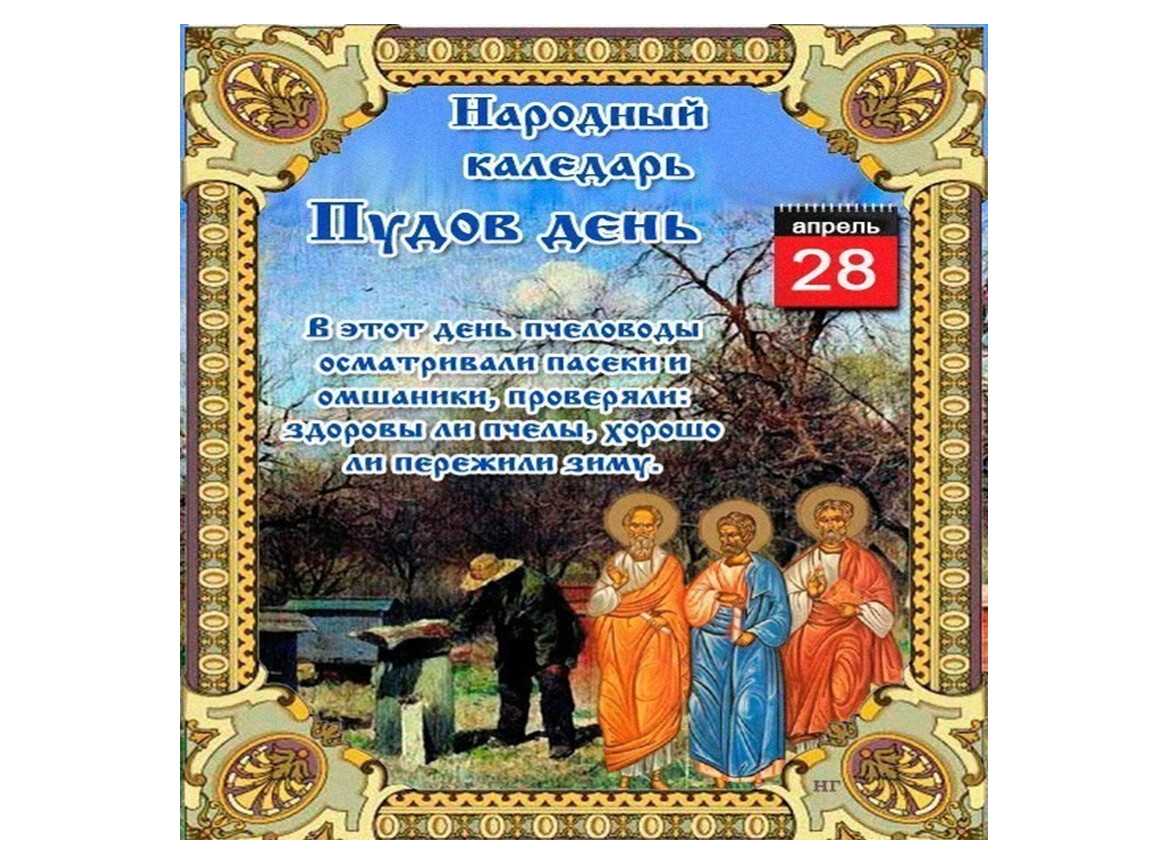 Какой сегодня церковный праздник 23 апреля 2023 у православных, что нельзя делать, что можно, приметы и поверья на 23.04.2023