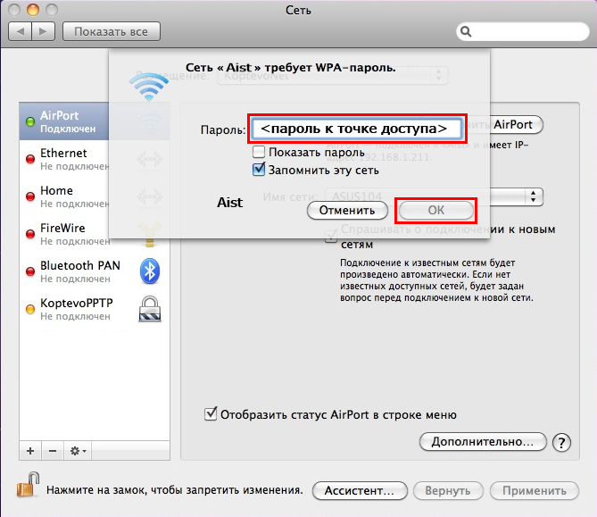 Как забыть сеть wifi на iphone