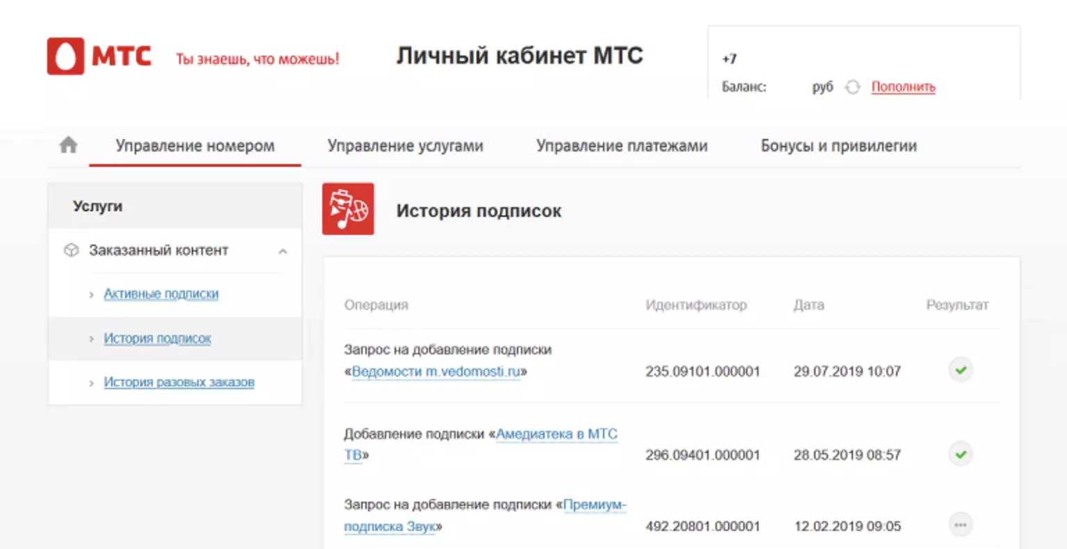 Как отключить платные услуги на мтс: 5 способов