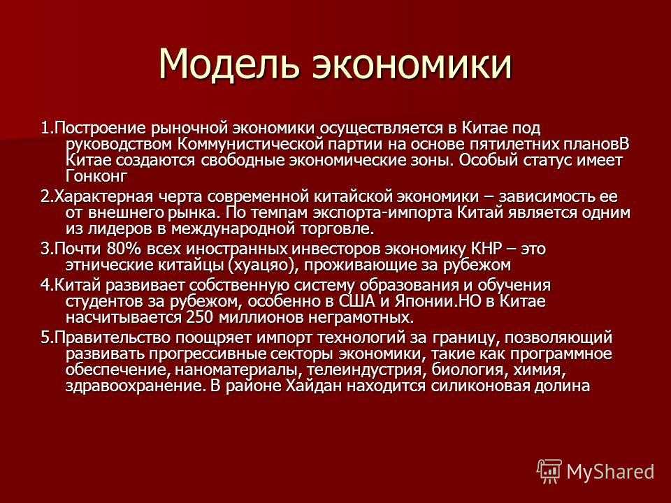 Место китая в мировой экономической системе. реферат. мировая экономика, мэо. 2014-07-17