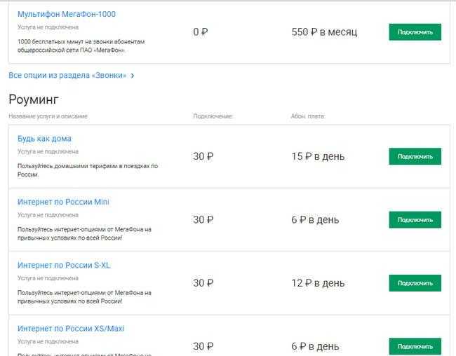 Услуга запрета на подключение платных услуг «стоп-контент» от мегафон