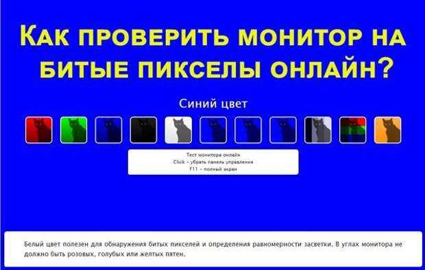 Как проверить экран на битые пиксели айфон