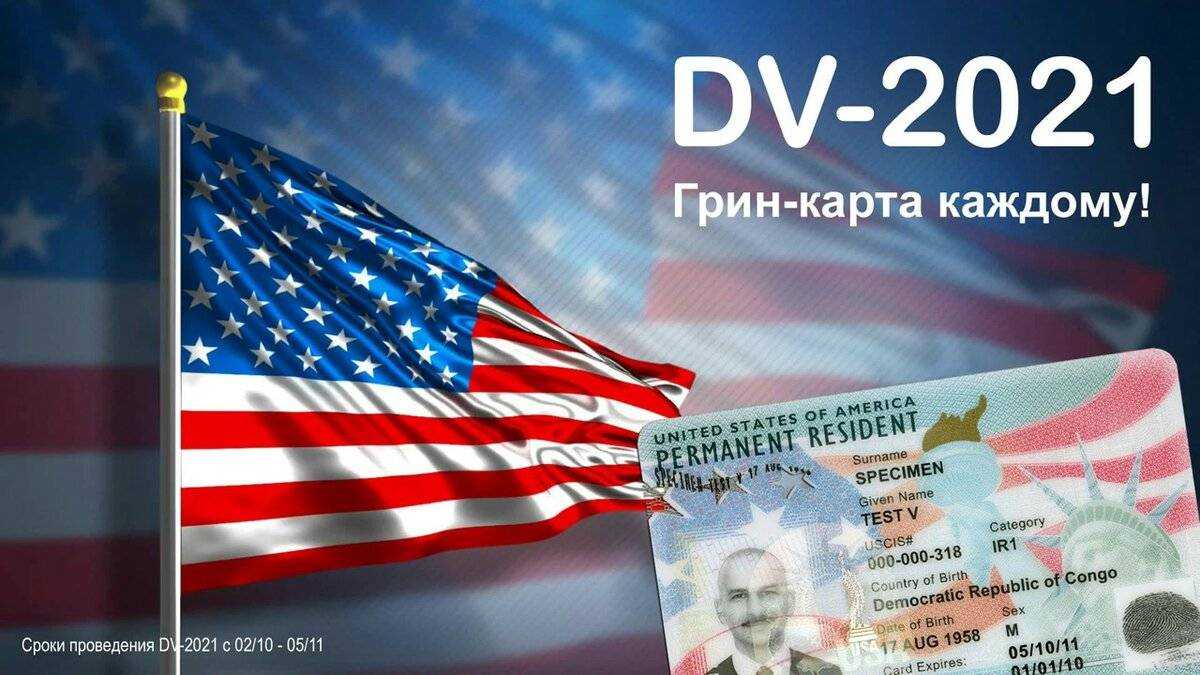 Как получить гринкарту сша в самое короткое время? ?