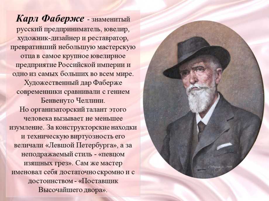 История успеха и биография карла фаберже: восход и закат драгоценного мастера | lindeal.