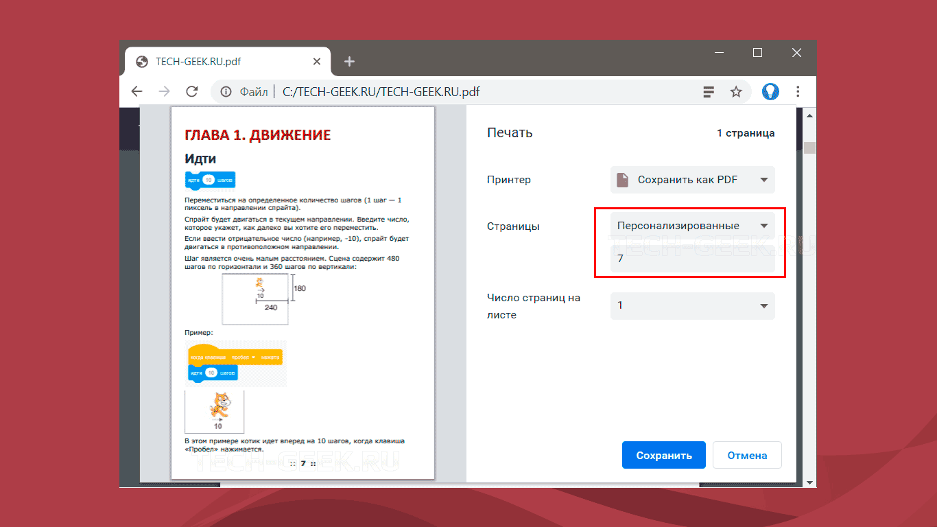 ✅ как сохранить веб-страницу в pdf - 3 способа - wind7activation.ru