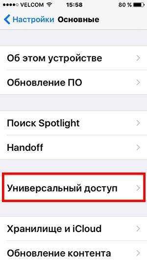 Как отключить управление голосом на iphone: подробная инструкция