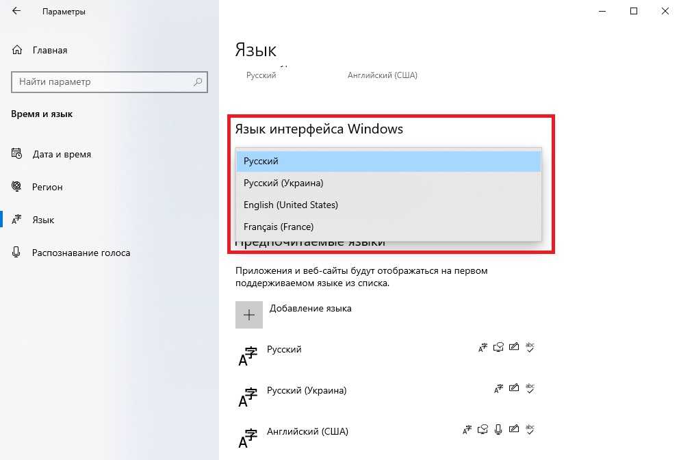 Как поменять язык и русифицировать windows 10
