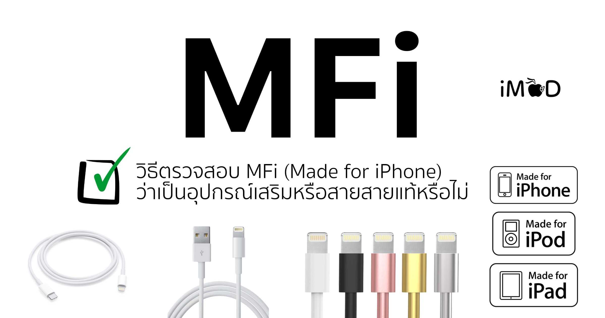Все, что вам нужно знать об аксессуарах, сертифицированных mfi – интернет-подписчики ▷➡️