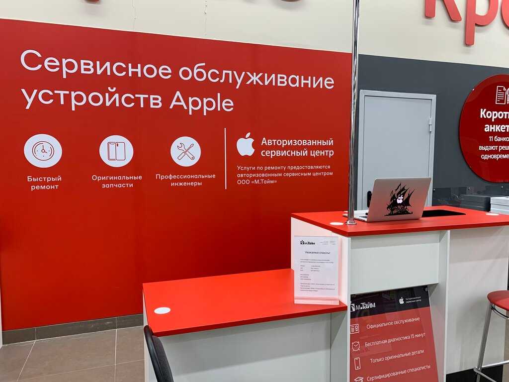Российские сервисные центры apple