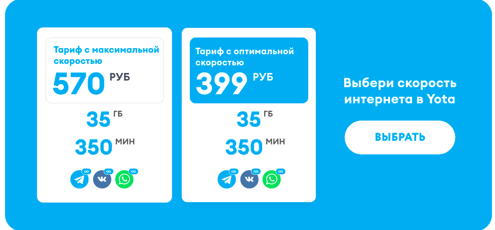 Тарифы йота на мобильную связь - собрать свой тариф
