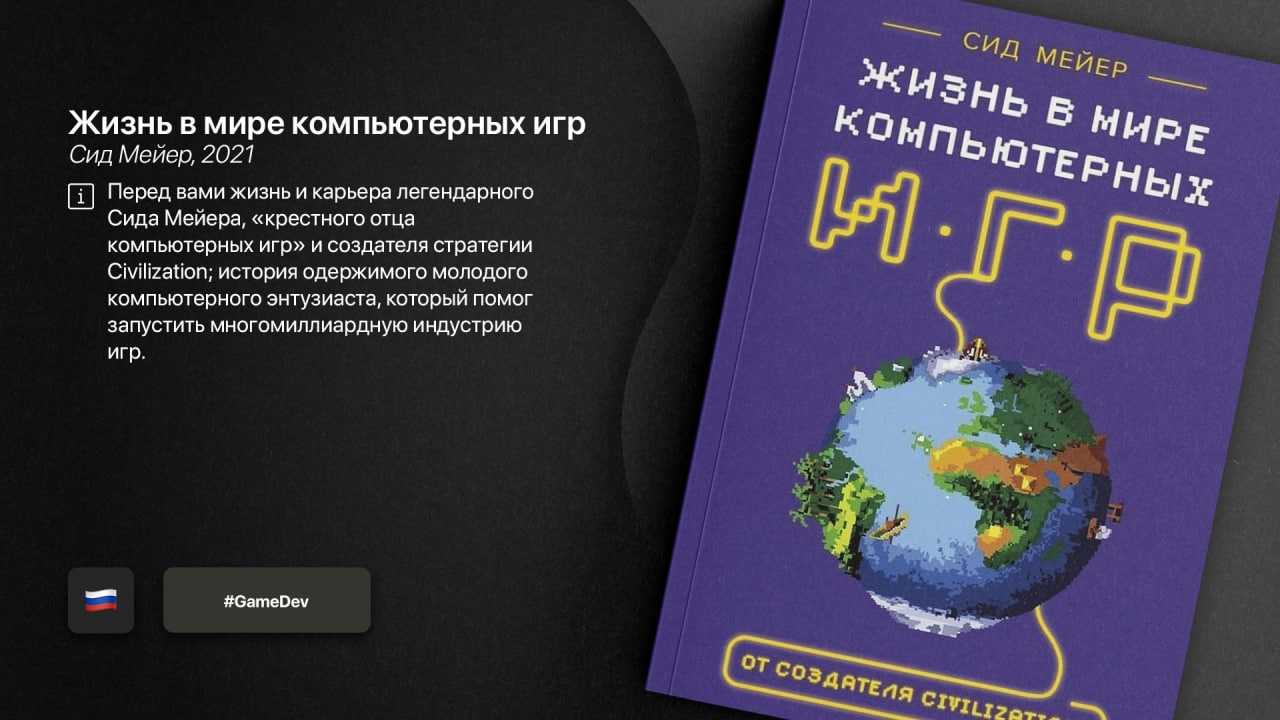 6 полезных книг для тех, кто хочет делать игры / skillbox media