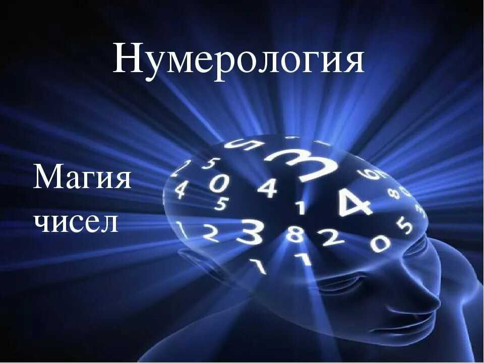Книга нумерология. секреты рождения читать онлайн бесплатно, автор вадим безделев – fictionbook