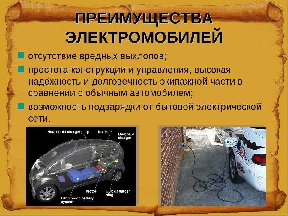 Устройство современного электромобиля