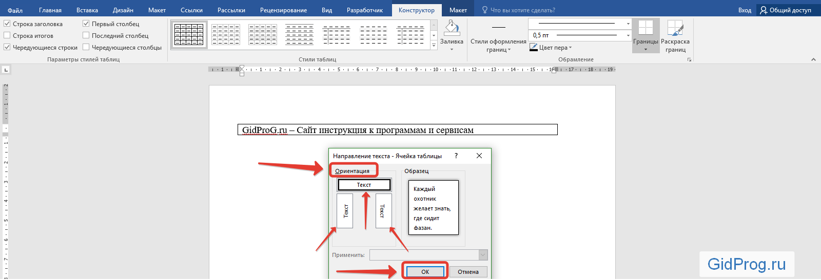 Как перевернуть текст в ms word на 180 градусов - вектор развития. офисные системы для бизнеса
