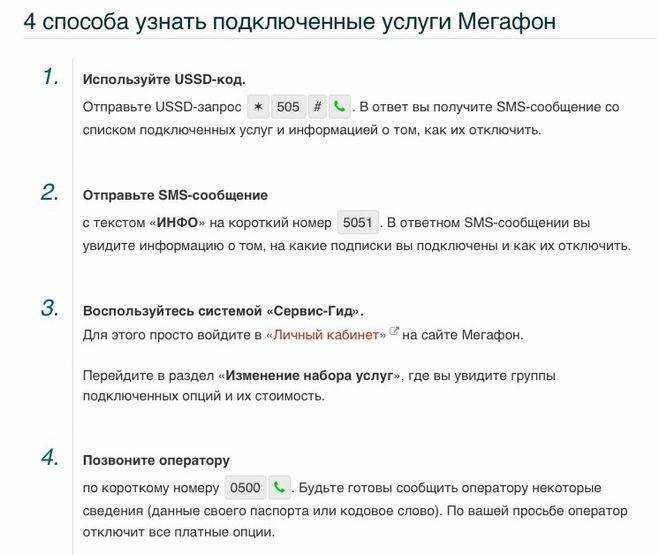 Запрет на подключение платных услуг на короткие номера мегафон