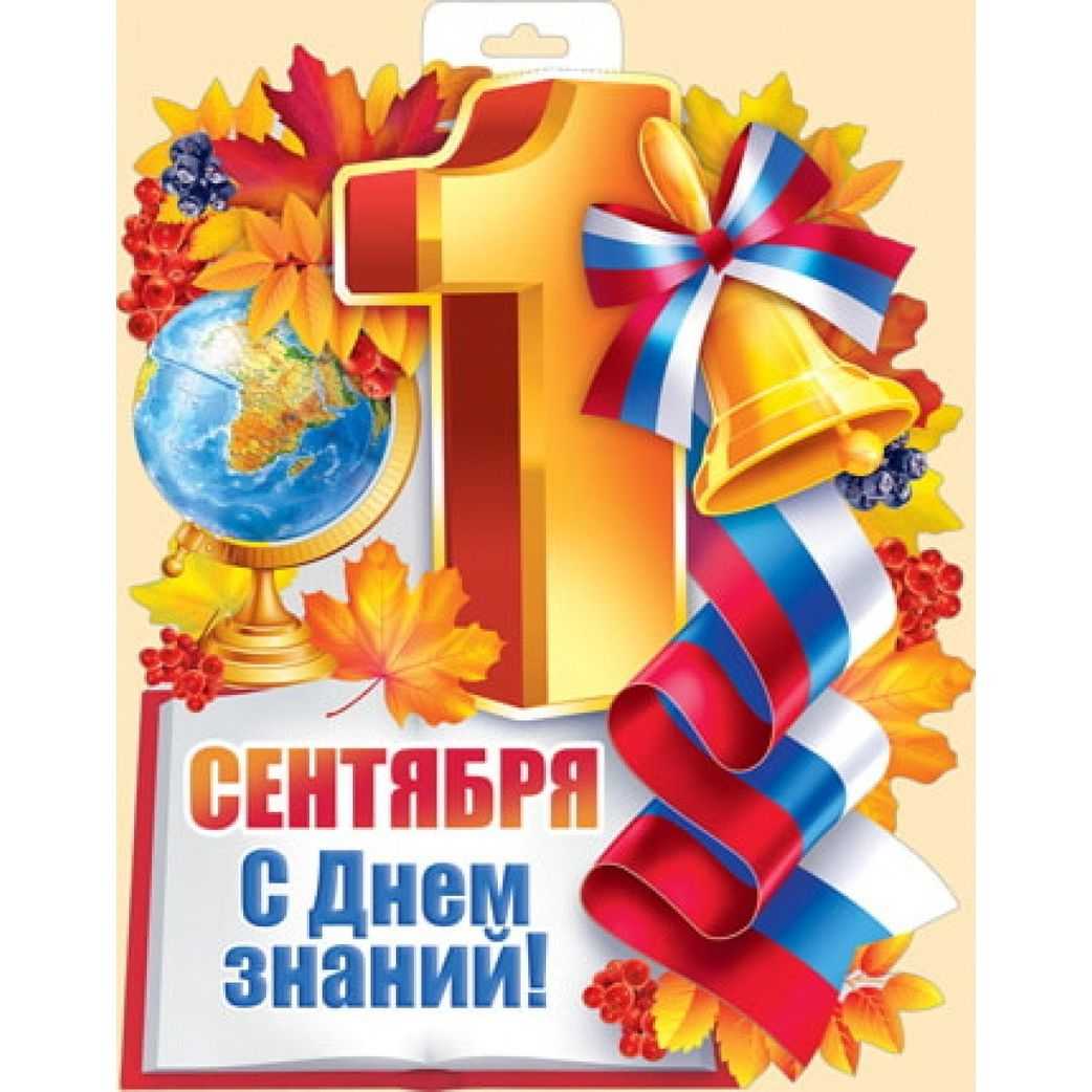 Какой сегодня, 1 сентября 2023 года, праздник в россии и мире, международные праздники