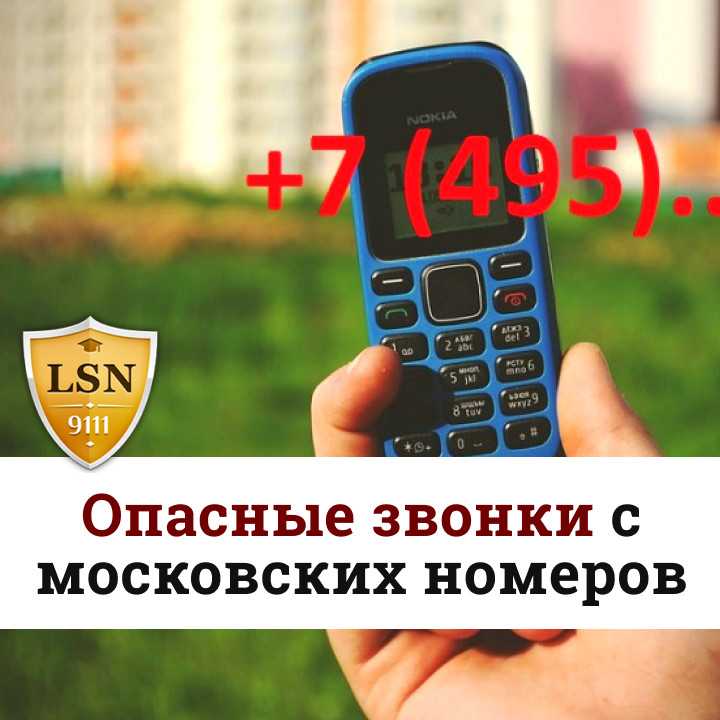 Зачем звонят и сбрасывают с неизвестных номеров?