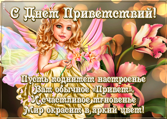 Праздники 16 января