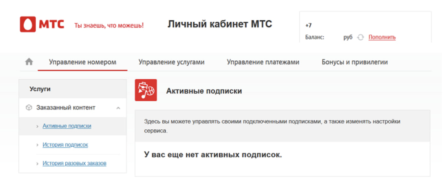 Как отключить платные услуги и подписки на мтс самостоятельно с телефона одной командой