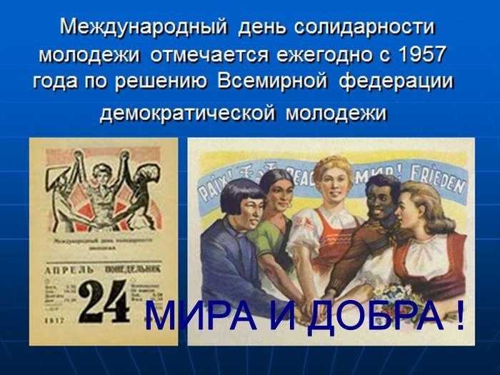 Какие интересные праздники отмечаются в апреле 2023