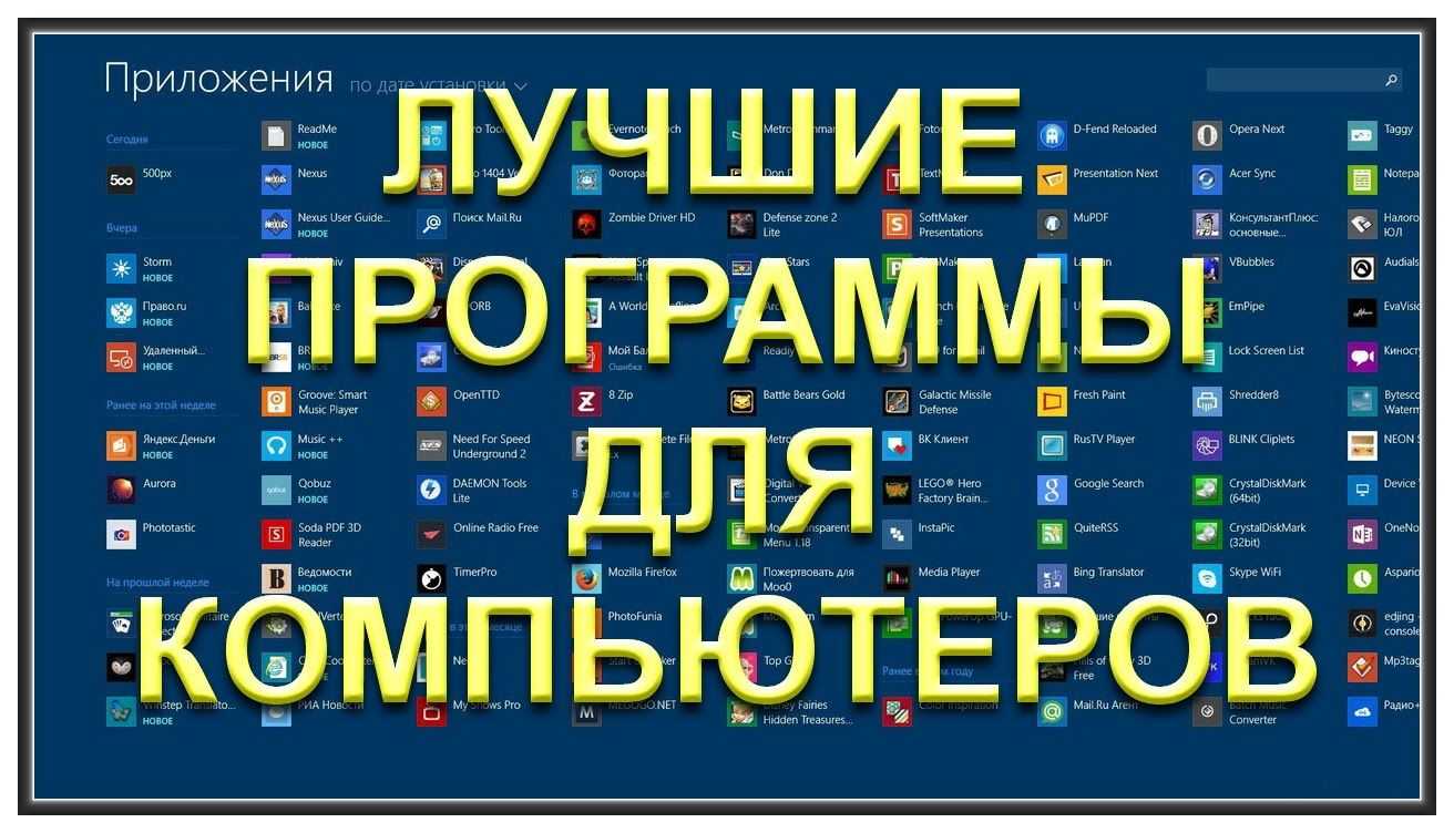 15 обязательных приложений для нового пк с windows 10
